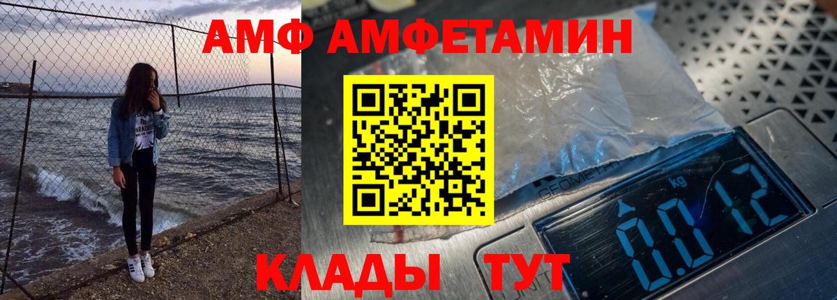 Кизляр  Amphetamine Розовый  АМФ  Вход с VPN 