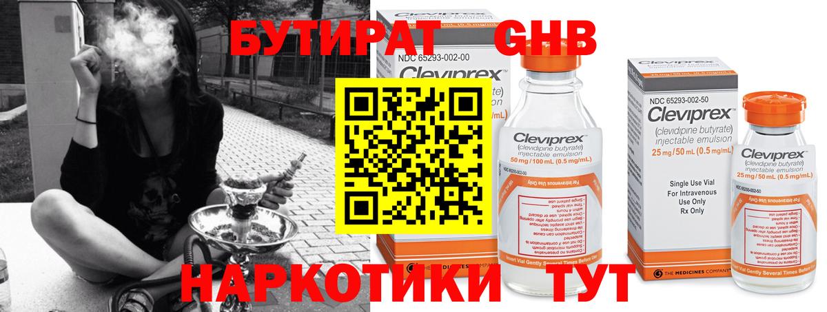 Бутират бутандиол Кизляр