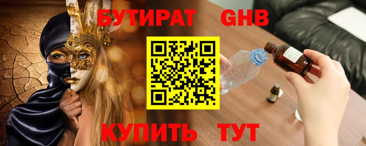 Кизляр  Бутират  Вход с VPN  БУТИРАТ жидкий экстази 